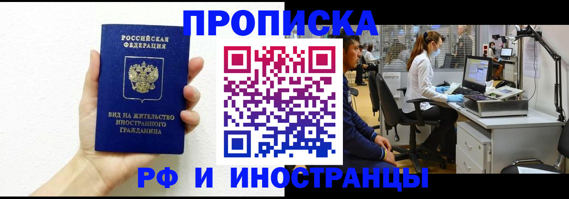 прописка для школы в Межгорье